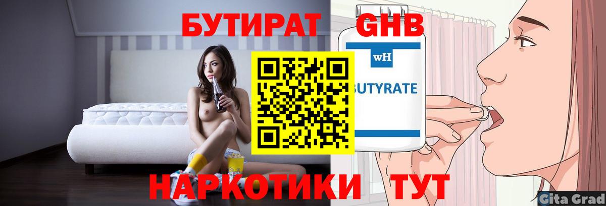Бутират Butirat Верхняя Пышма