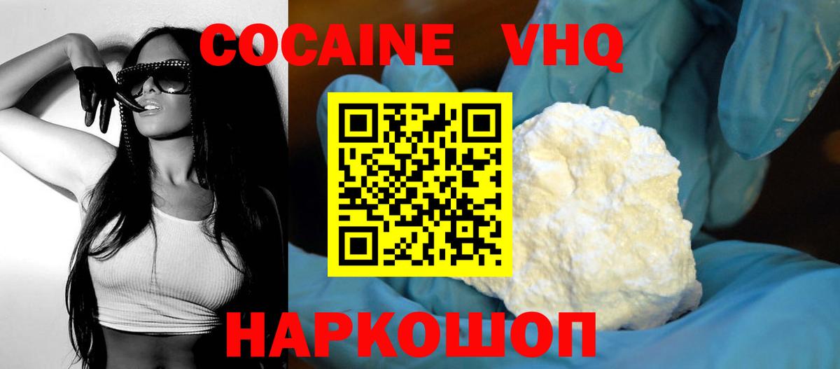КОКАИН  Cocaine VHQ  Вход с VPN  Верхняя Пышма 