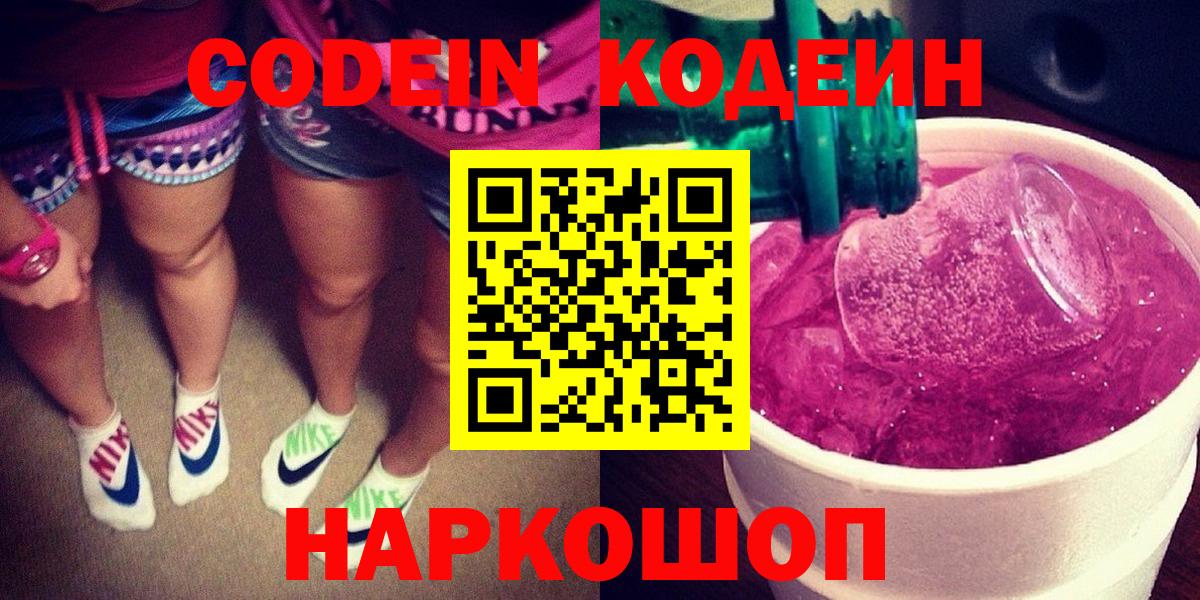 Верхняя Пышма  Codein Purple Drank  Вход с VPN 