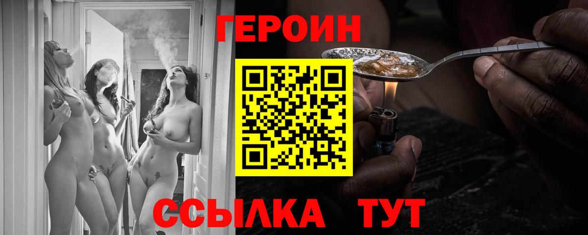 Героин  Вход с VPN  Верхняя Пышма  Героин белый 