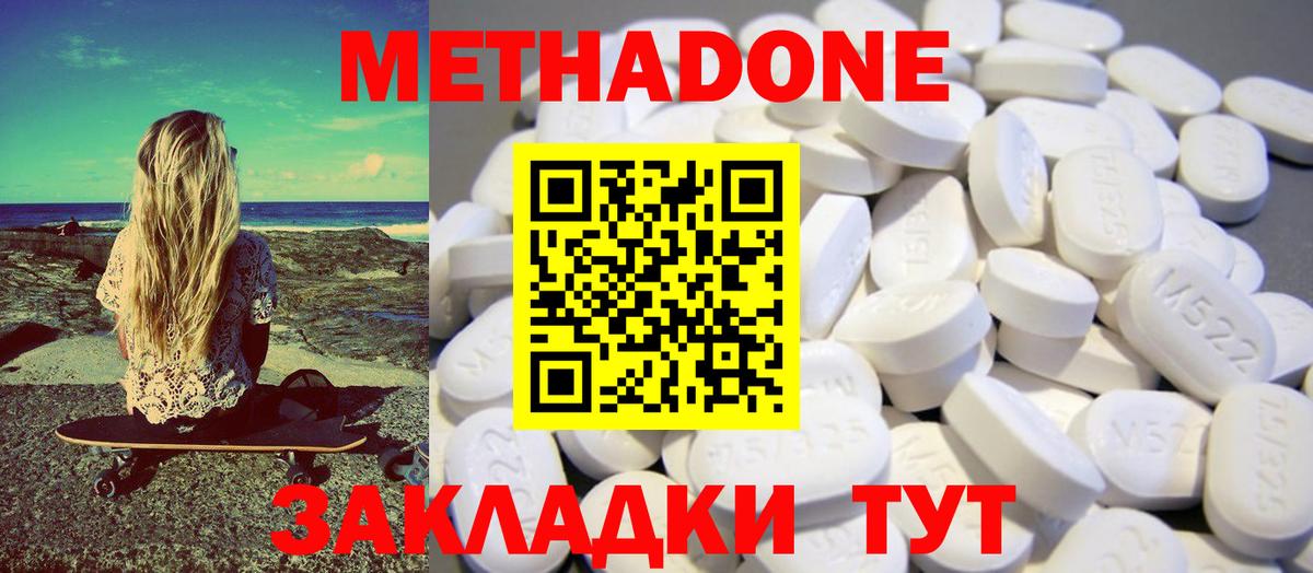 МЕТАДОН methadone Верхняя Пышма